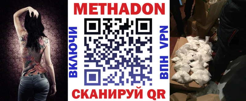Метадон кристалл  купить закладку  Арск 